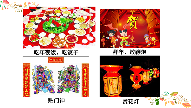 人美版(2024)美术二上第19课《过春节》名师课件第2页