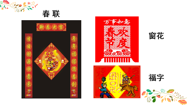人美版(2024)美术二上第19课《过春节》名师课件第3页