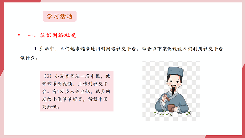 第17课《参与网络社交》课件第8页