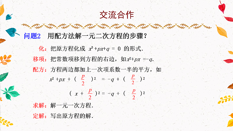 2.2.2 一元二次方程的解法—因式分解法、公式法(课件)第4页