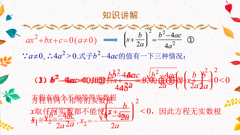 2.2.2 一元二次方程的解法—因式分解法、公式法(课件)第6页