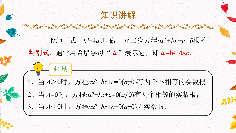 2.2.2 一元二次方程的解法—因式分解法、公式法(课件)第7页