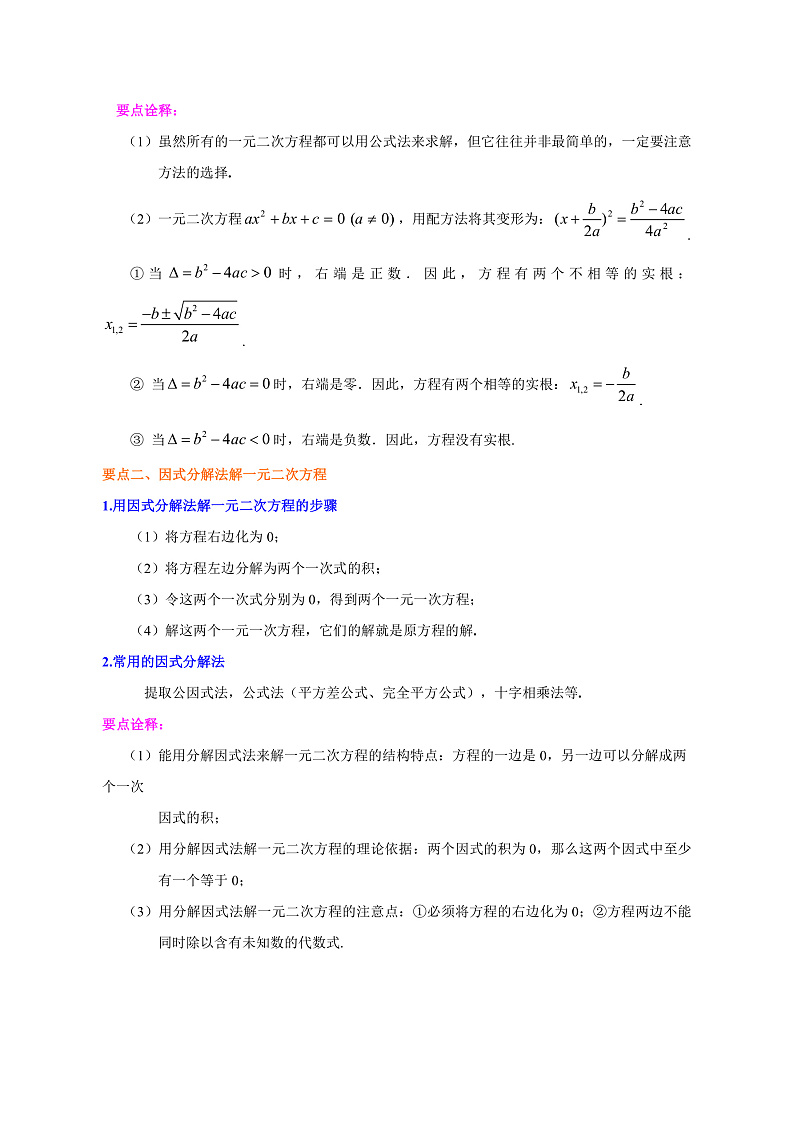 专题2.2.2  一元二次方程的解法(公式法、因式分解法)(原卷版)第2页