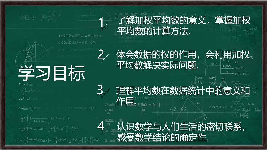 3.1 平均數(shù)（課件）第2頁