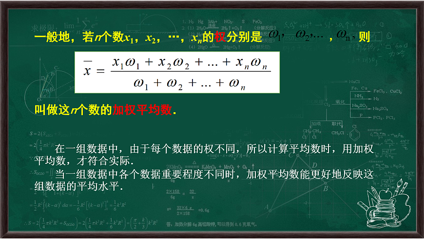 3.1 平均數(shù)（課件）第8頁