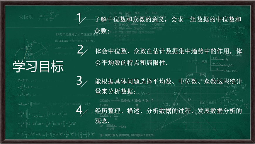 3.2 中位數(shù)和眾數(shù)（課件）第2頁