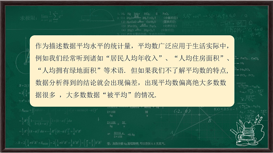 3.2 中位數(shù)和眾數(shù)（課件）第4頁