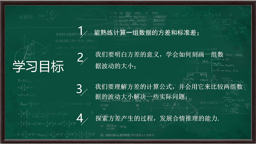 3.3 方差和標準差（課件）第2頁