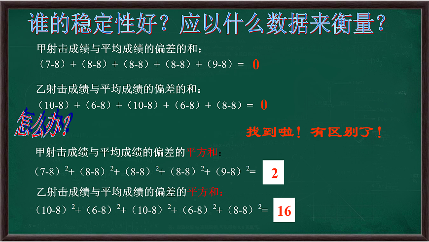 3.3 方差和標準差（課件）第4頁