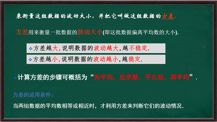 3.3 方差和標準差（課件）第6頁