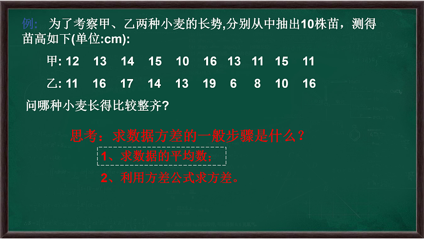 3.3 方差和標準差（課件）第7頁