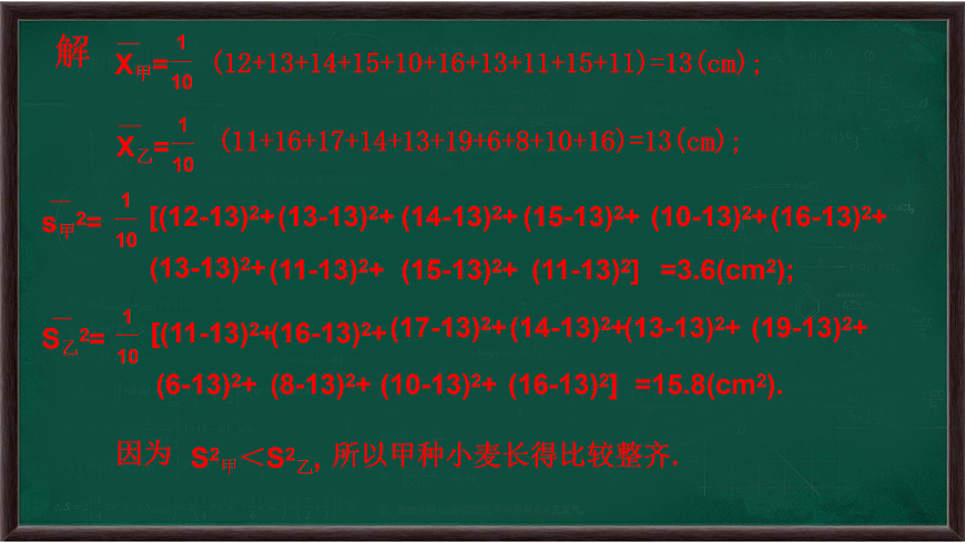 3.3 方差和標準差（課件）第8頁