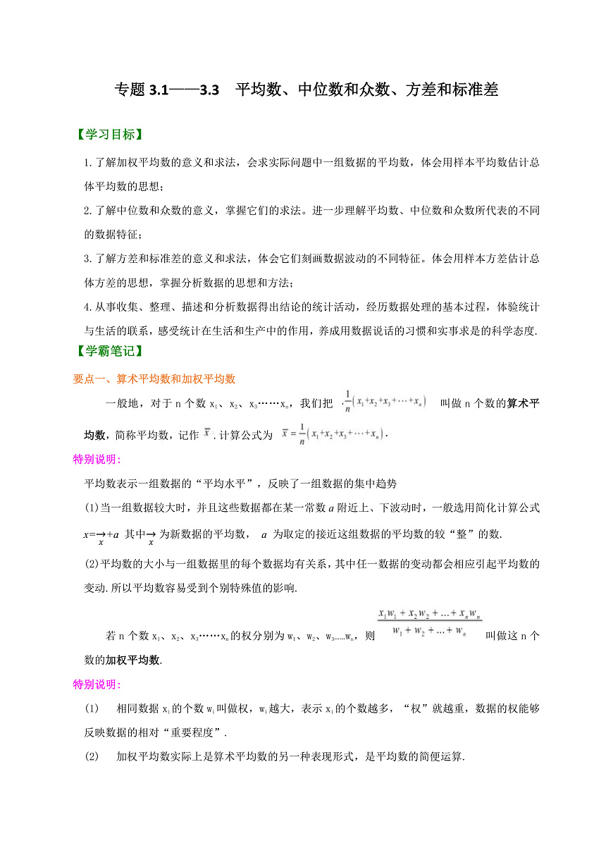 專題3.1~3.3 平均數(shù)、中位數(shù)和眾數(shù)、方差和標準差（原卷版）第1頁