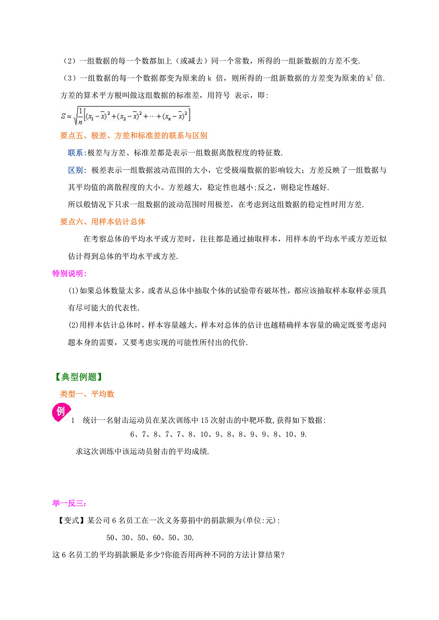 專題3.1~3.3 平均數(shù)、中位數(shù)和眾數(shù)、方差和標準差（原卷版）第3頁