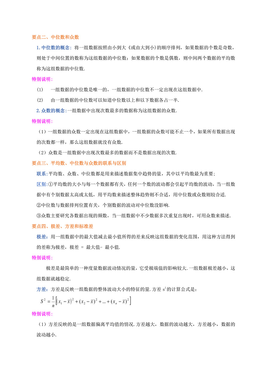 專題3.1~3.3 平均數(shù)、中位數(shù)和眾數(shù)、方差和標準差（解析版）第2頁