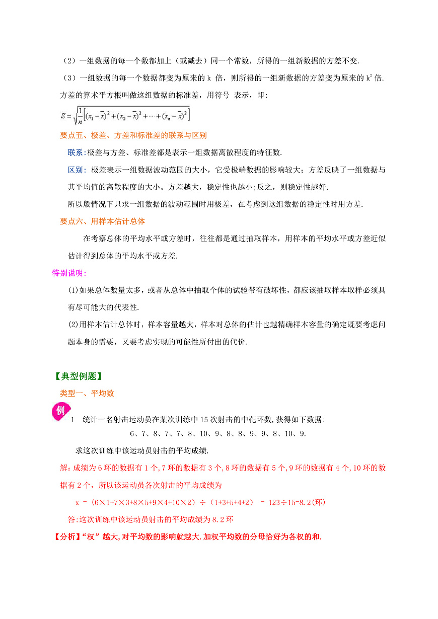 專題3.1~3.3 平均數(shù)、中位數(shù)和眾數(shù)、方差和標準差（解析版）第3頁