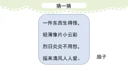 人美版（2024）美術(shù)二上第4課《小扇子》精品課件2