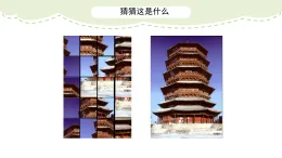 人美版（2024）美術(shù)二上第2課《雄偉的塔》精品課件2