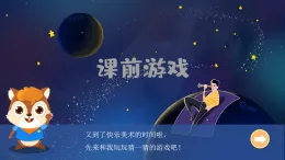 人美版（2024）美術(shù)六上第16課《發(fā)現(xiàn)老房子的美》游戲課件