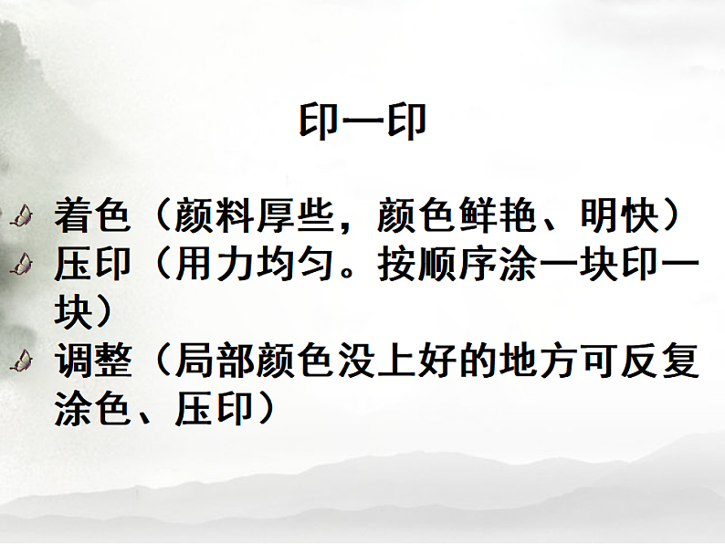 人美版(2024)美术六上第3课《粉印纸版画》制作课件第8页