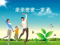 人美版（2024）美術(shù)六上第5課《親親密密一家子》精品課件