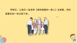 人美版（2024）美術(shù)六上第5課《親親密密一家子》精品課件
