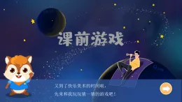人美版（2024）美術(shù)六上第5課《親親密密一家子》課件