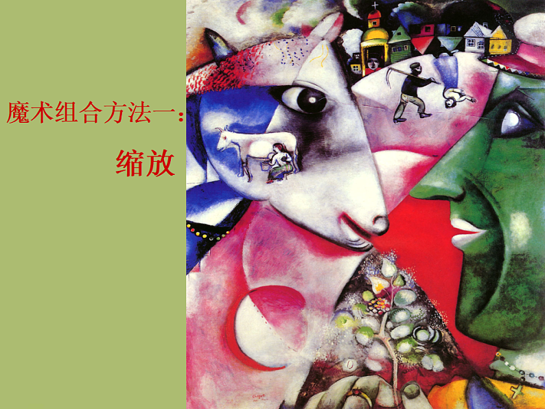 人美版(2024)美术六上第2课《图形的魔术组合》名师课件第5页