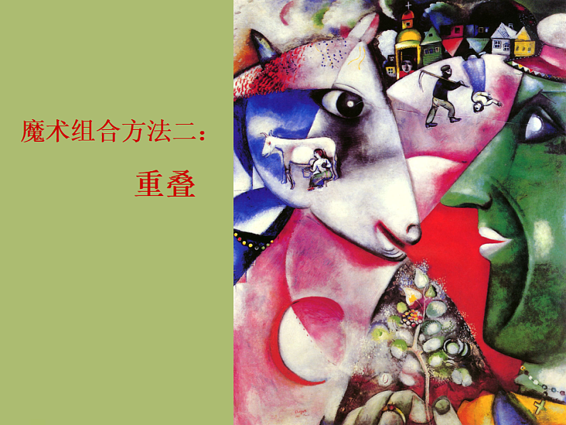 人美版(2024)美术六上第2课《图形的魔术组合》名师课件第6页