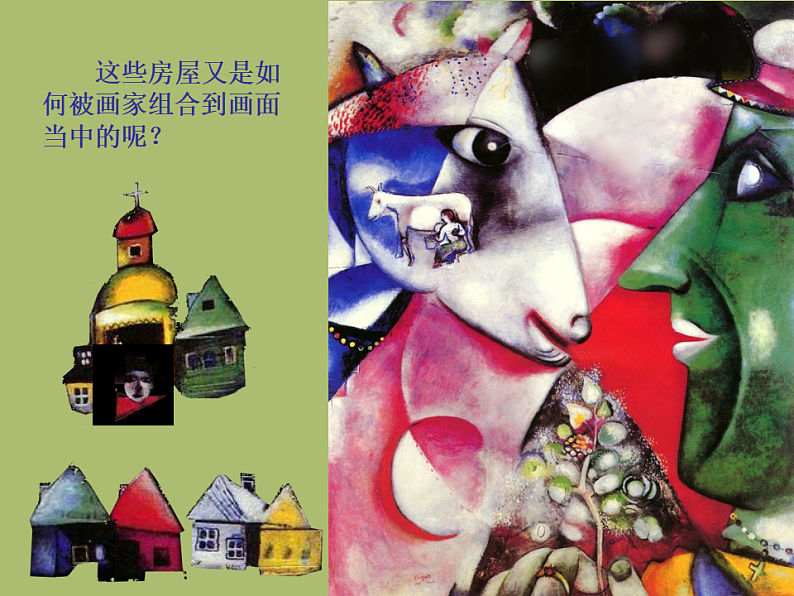 人美版(2024)美术六上第2课《图形的魔术组合》名师课件第7页