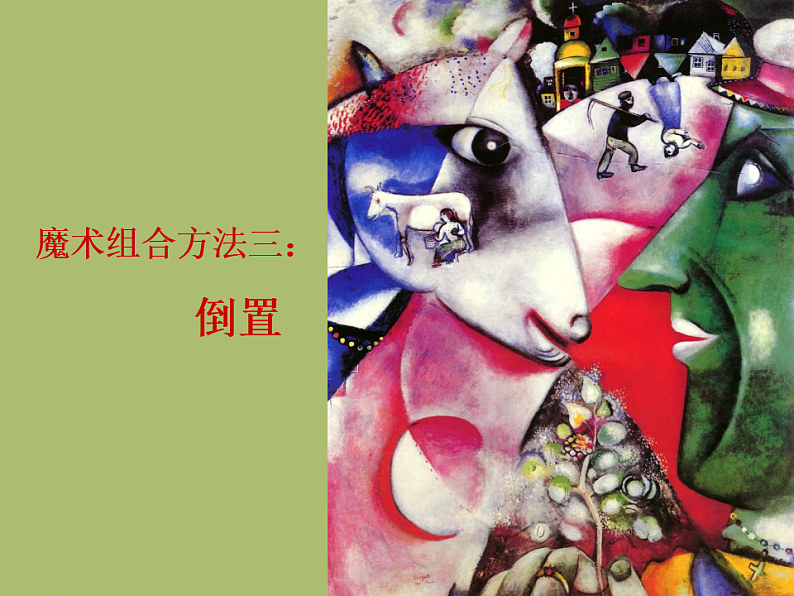 人美版(2024)美术六上第2课《图形的魔术组合》名师课件第8页