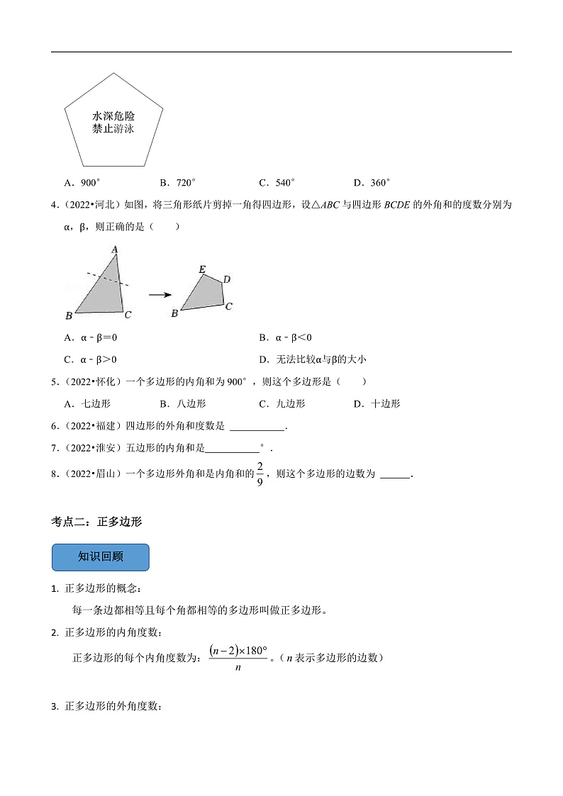 中考数学一轮复习考点题型训练专题23 多边形(原卷版)第2页