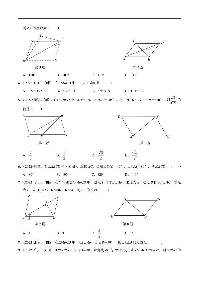 中考数学一轮复习考点题型训练专题24 平行四边形(原卷版)第2页