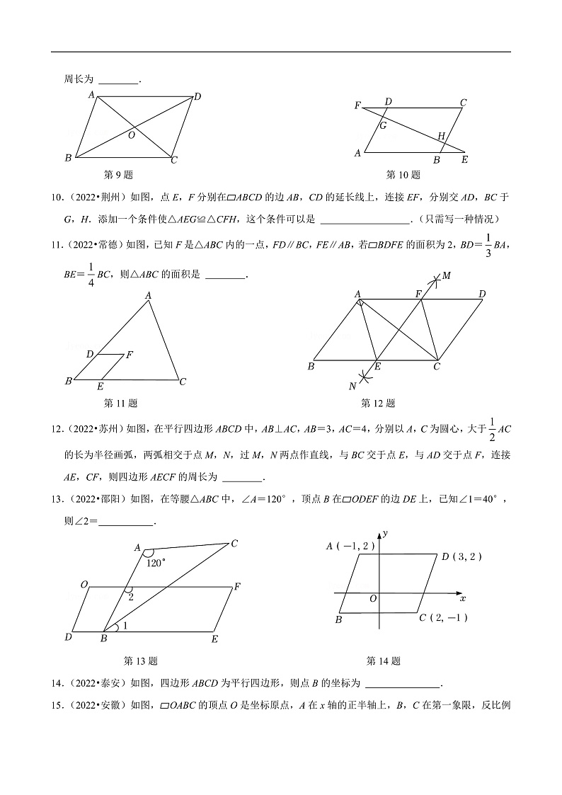 中考数学一轮复习考点题型训练专题24 平行四边形(原卷版)第3页