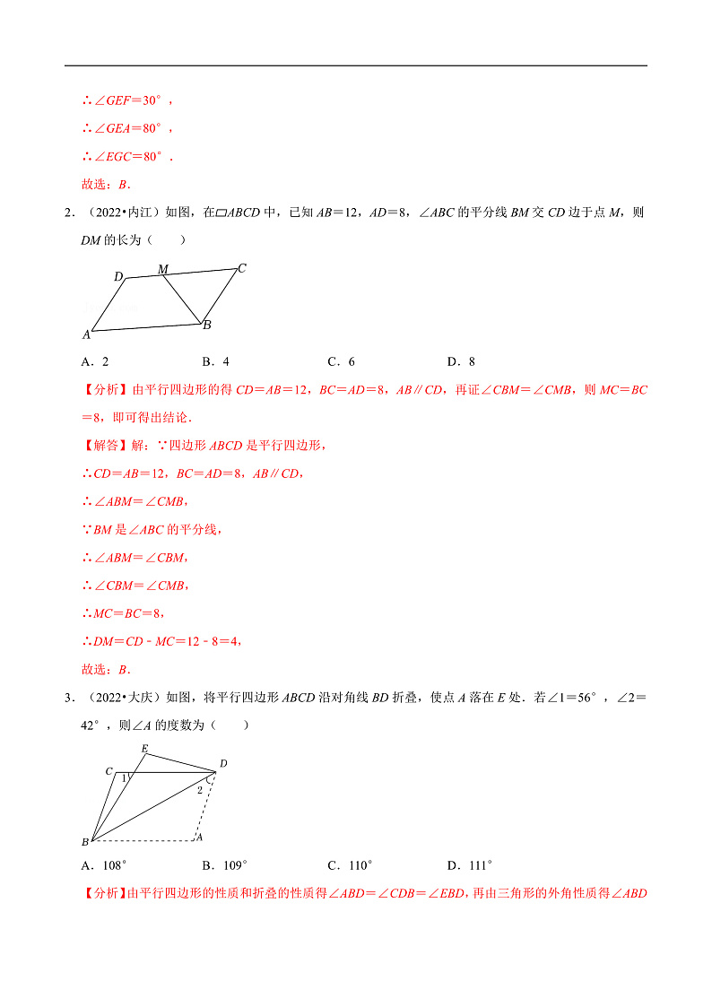 中考数学一轮复习考点题型训练专题24 平行四边形(解析版)第2页