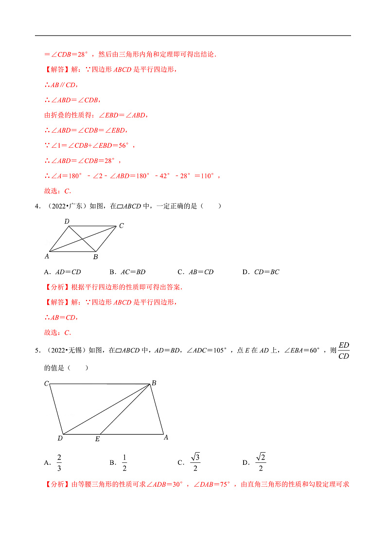 中考数学一轮复习考点题型训练专题24 平行四边形(解析版)第3页
