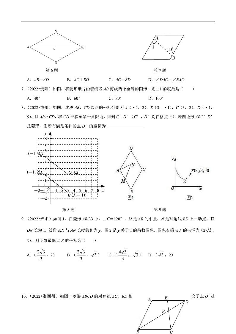 中考数学一轮复习考点题型训练专题25 菱形(原卷版)第2页