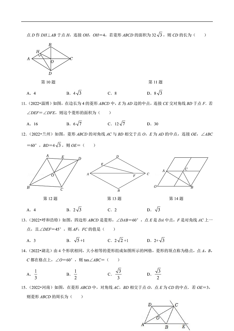 中考数学一轮复习考点题型训练专题25 菱形(原卷版)第3页