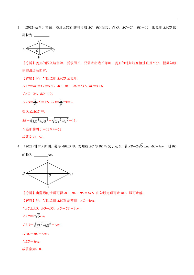 中考数学一轮复习考点题型训练专题25 菱形(解析版)第2页