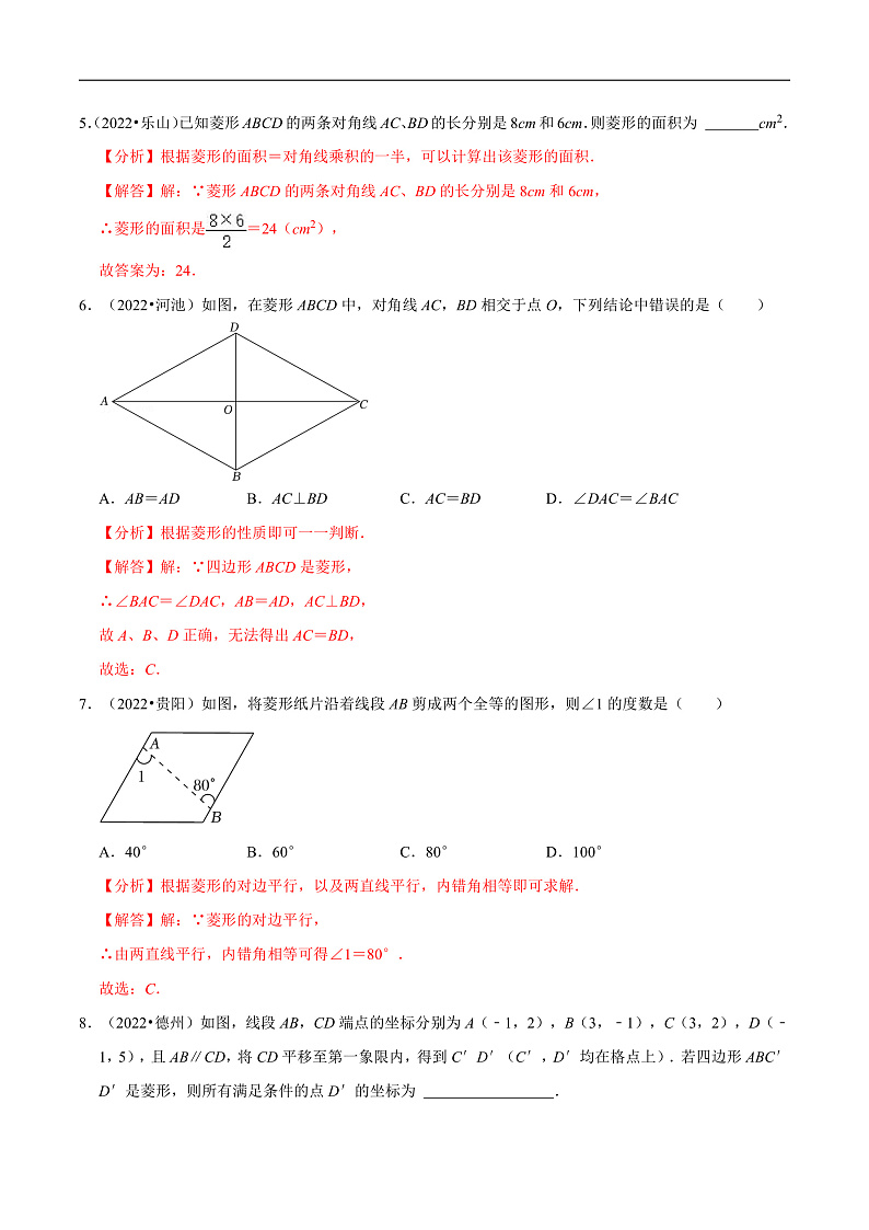 中考数学一轮复习考点题型训练专题25 菱形(解析版)第3页