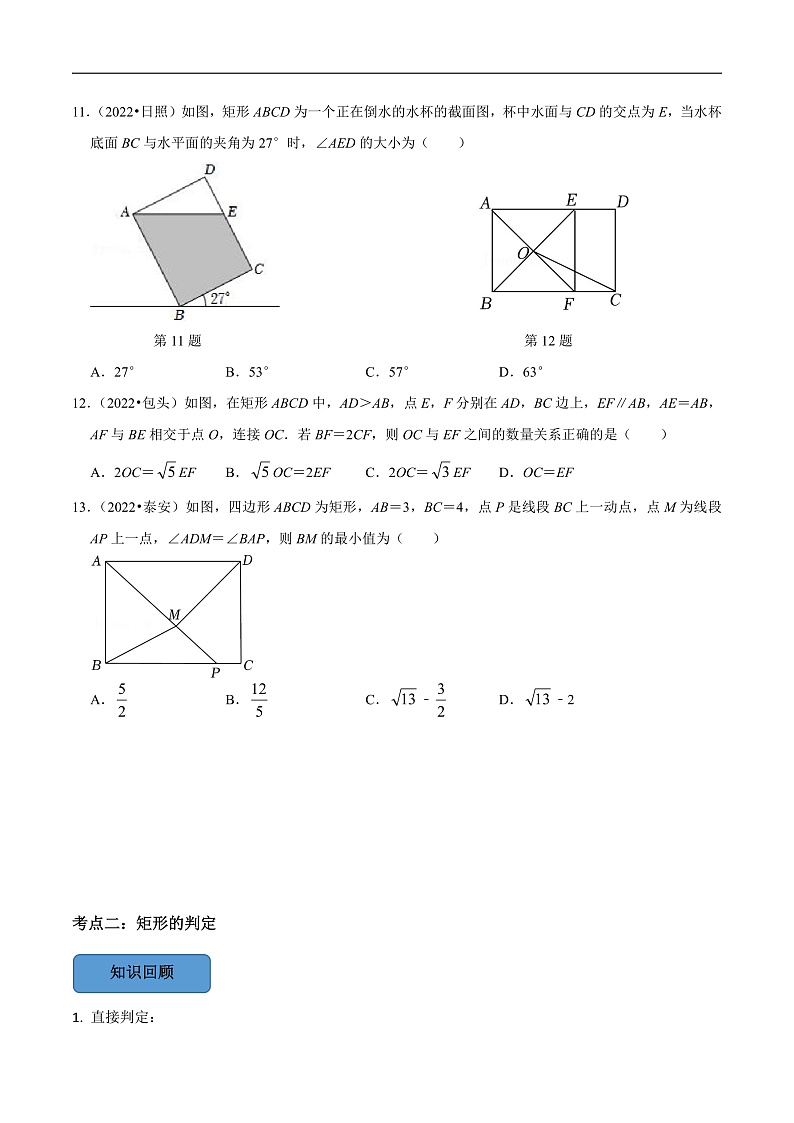 中考数学一轮复习考点题型训练专题26 矩形(原卷版)第3页