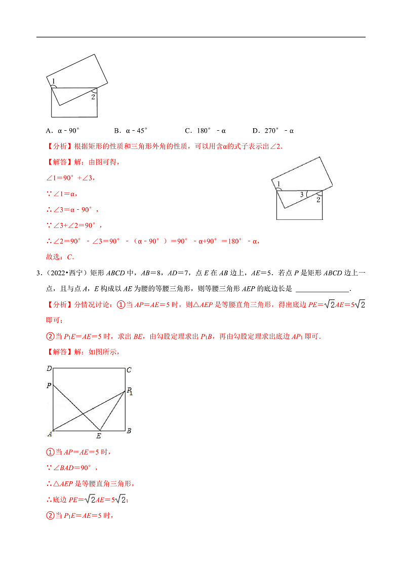 中考数学一轮复习考点题型训练专题26 矩形(解析版)第2页