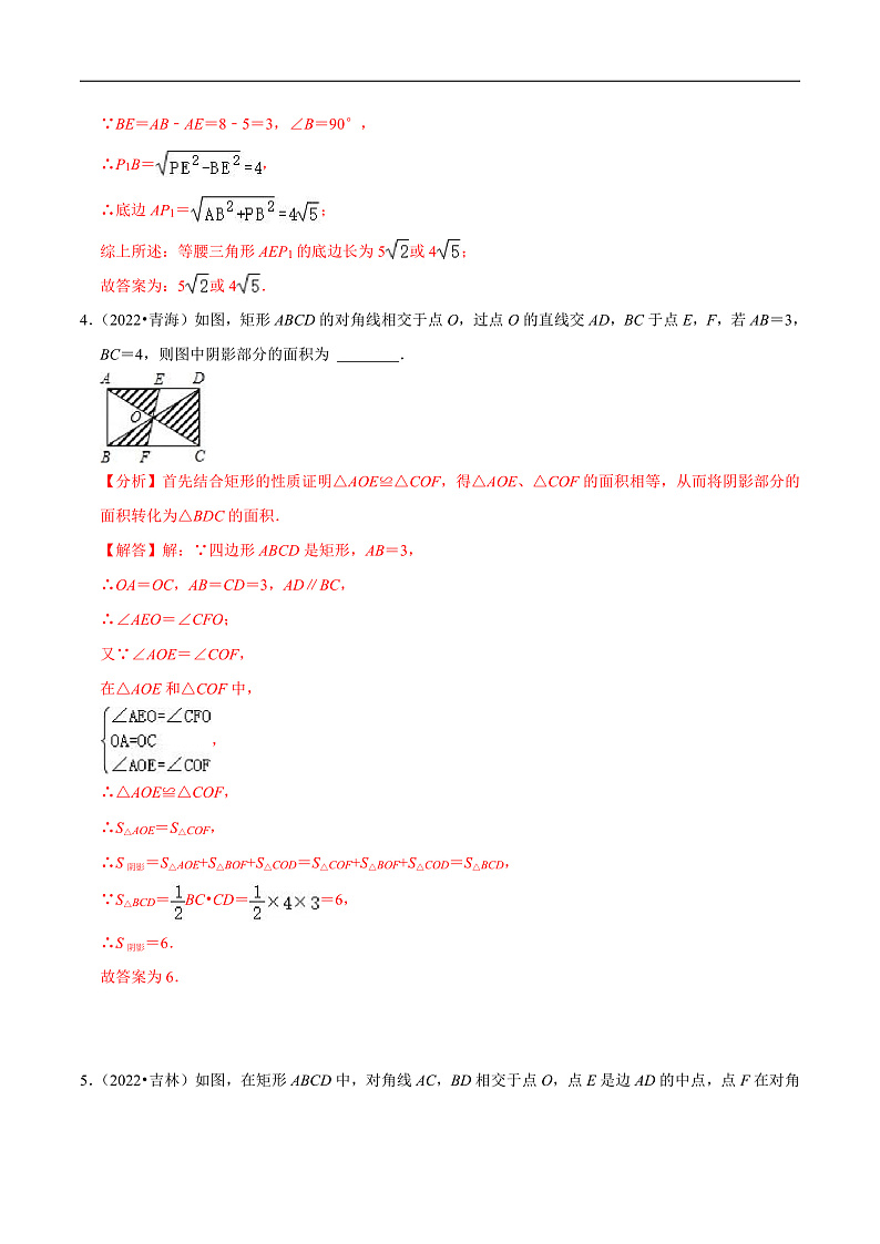 中考数学一轮复习考点题型训练专题26 矩形(解析版)第3页