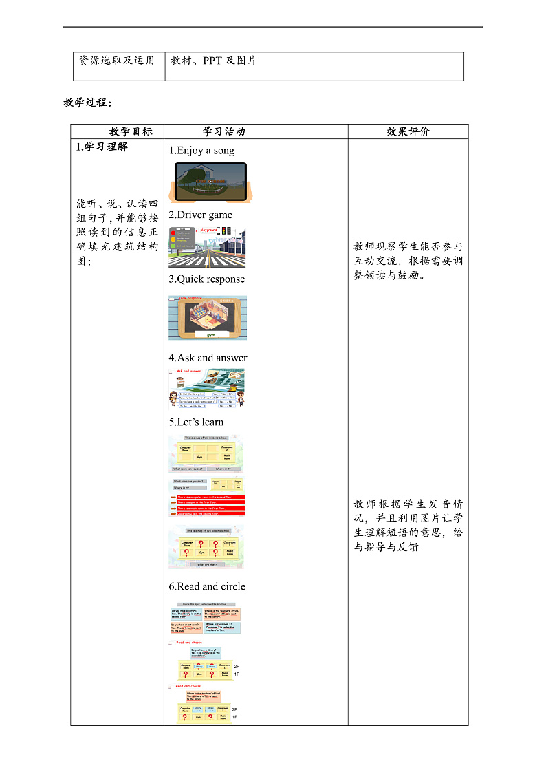 人教PEP英语四下 Unit1 My school B read and write单元教案第2页