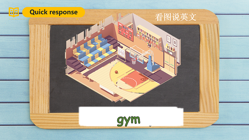 人教PEP英语四下 Unit1 My school B read and write课件第4页