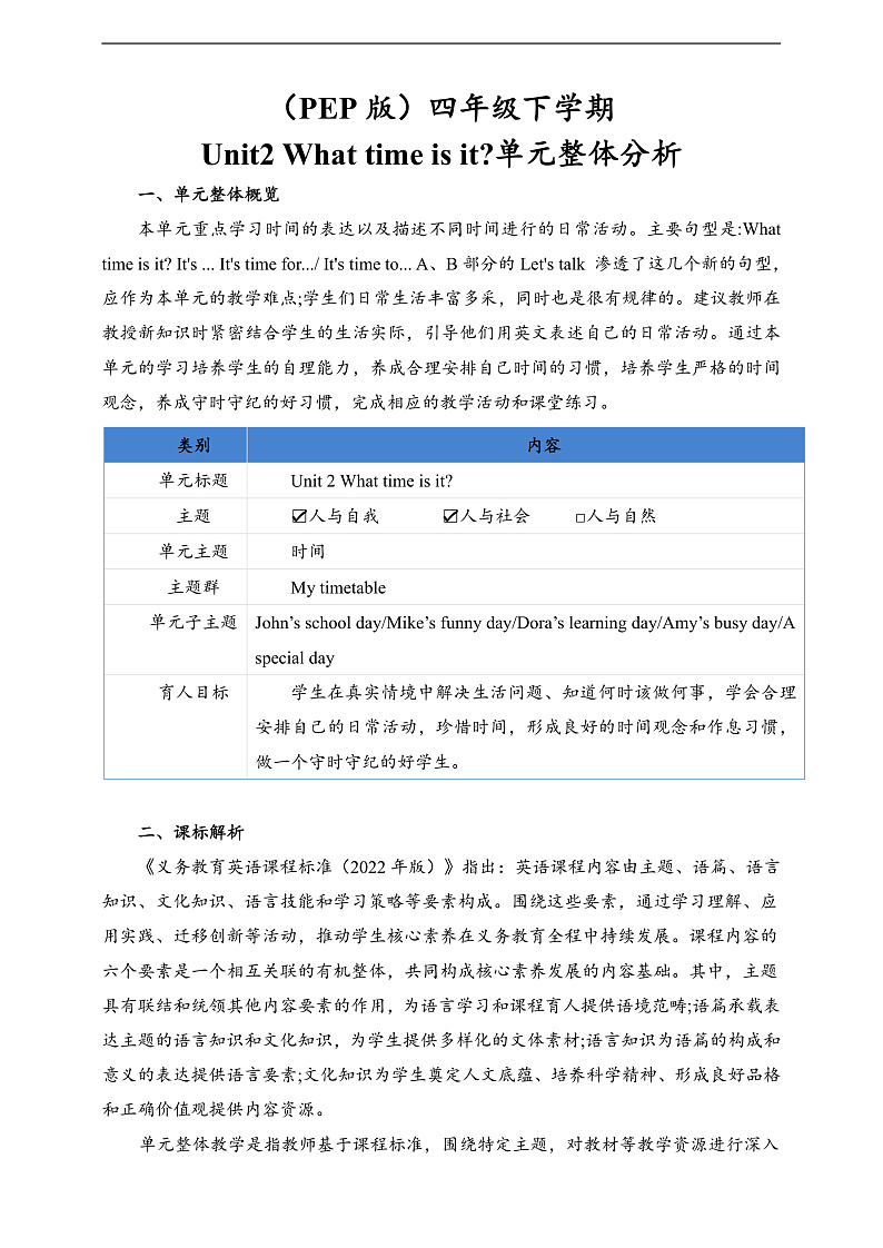 人教PEP英语四下 Unit2 What time is it A let's learn 单元教案第1页