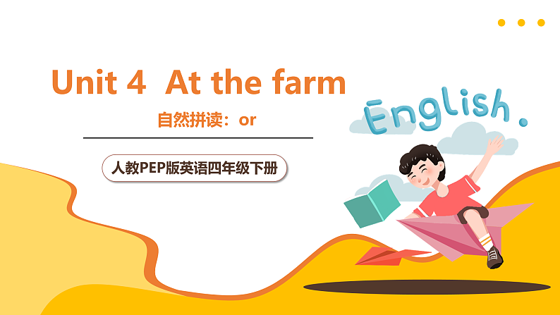 人教PEP英语四下 Unit4 At the farm A let's spell 课件第1页