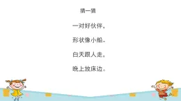 《各種各樣的鞋》精品課件2