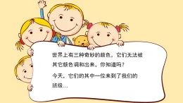 《紅色的畫》精品課件1