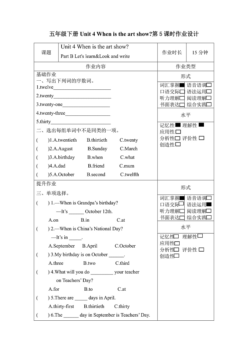 人教PEP版英语五下 Unit 4《When is the art show》Part B Let's learn&Look and write 分层作业第1页